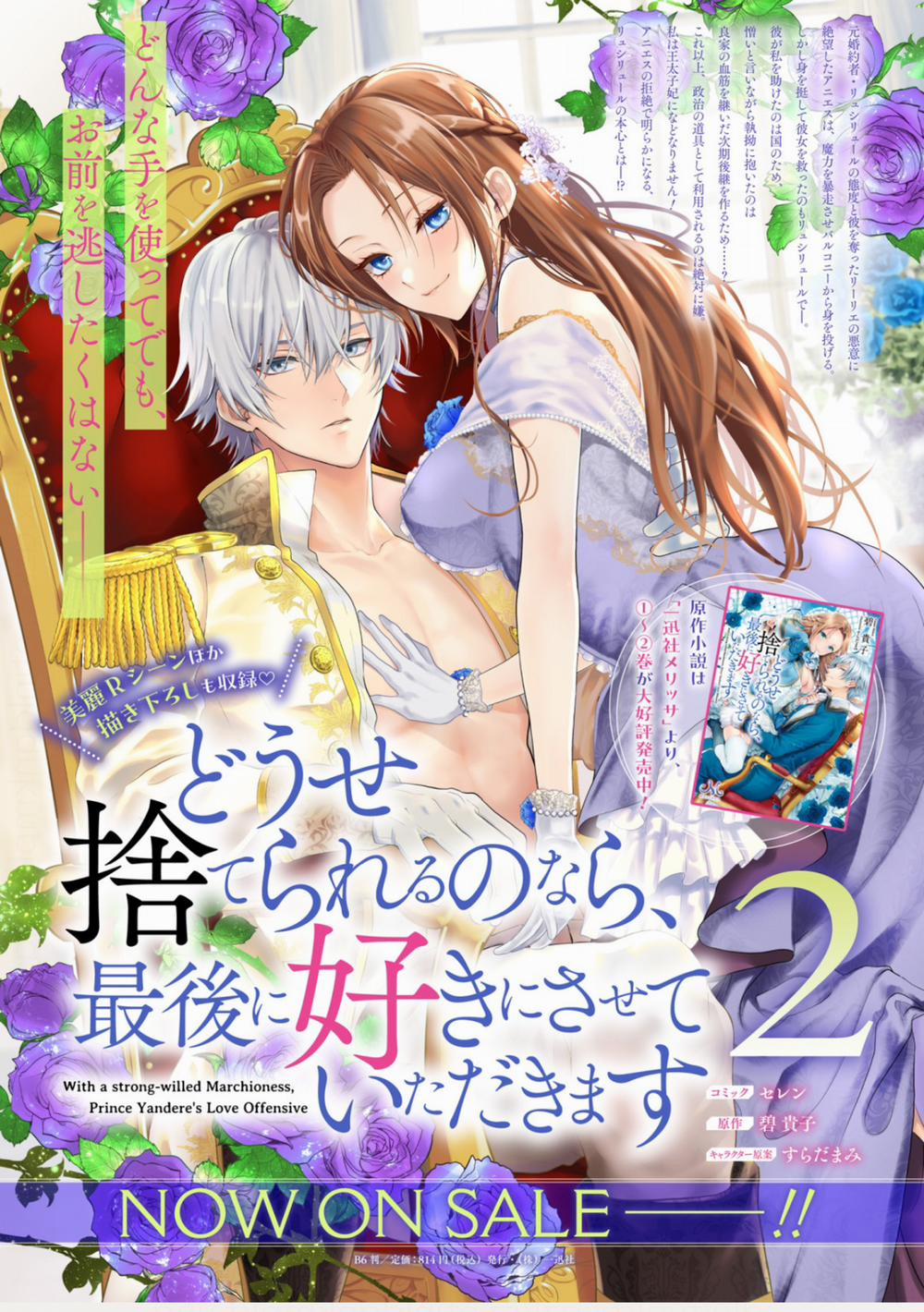 Dù Sao Cũng Bị Vứt Bỏ, Cuối Cùng Hãy Để Ta Được Cố Ý Làm Loạn 15.2 trang 12