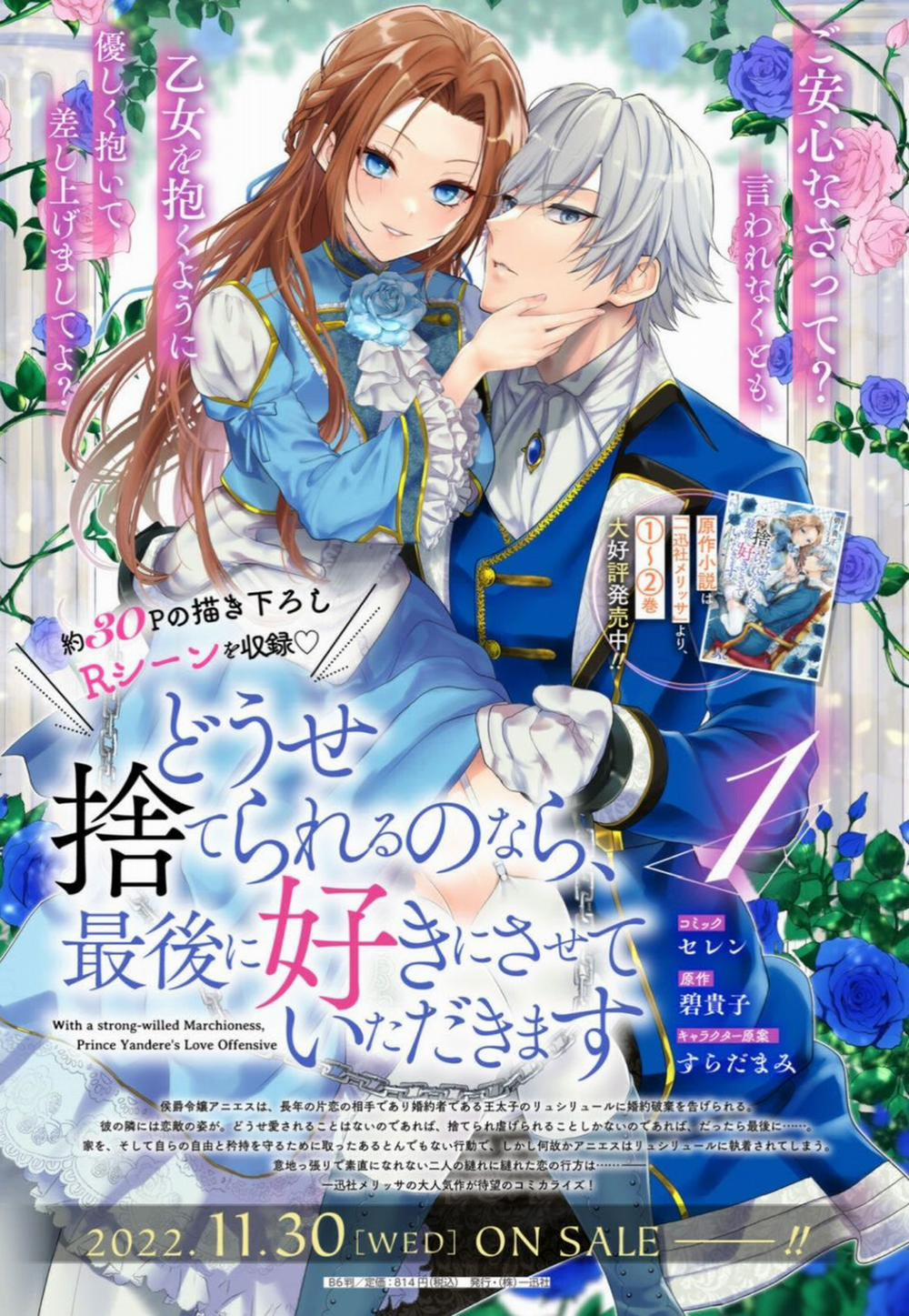 Dù Sao Cũng Bị Vứt Bỏ, Cuối Cùng Hãy Để Ta Được Cố Ý Làm Loạn 5.1 trang 1