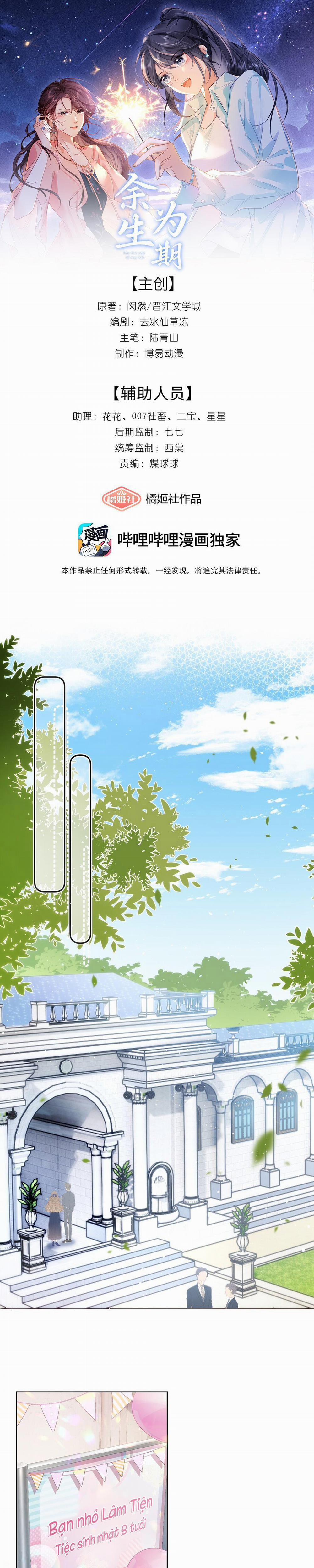 Dư Sinh Vi Kì 1 trang 0