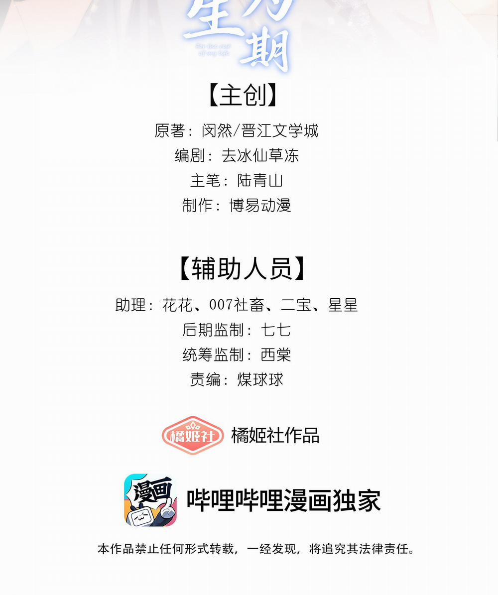 Dư Sinh Vi Kì 10 trang 1