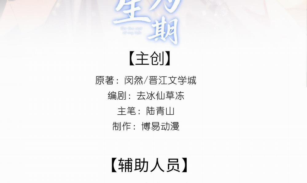 Dư Sinh Vi Kì 12 trang 2