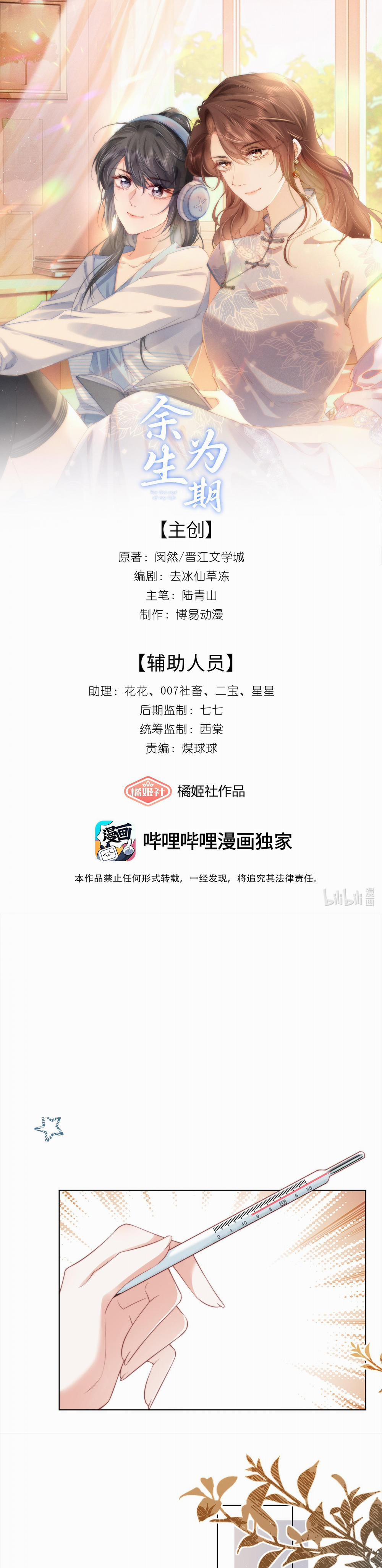 Dư Sinh Vi Kì 13 trang 1