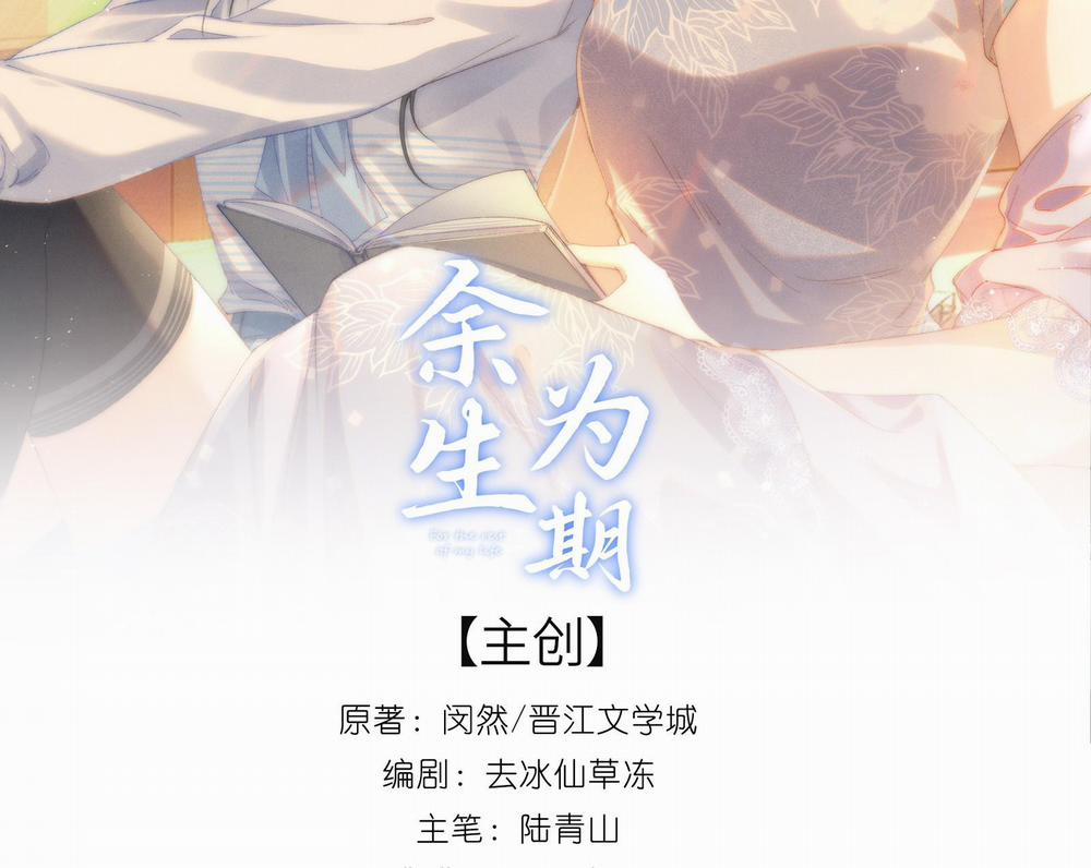 Dư Sinh Vi Kì 16 trang 1