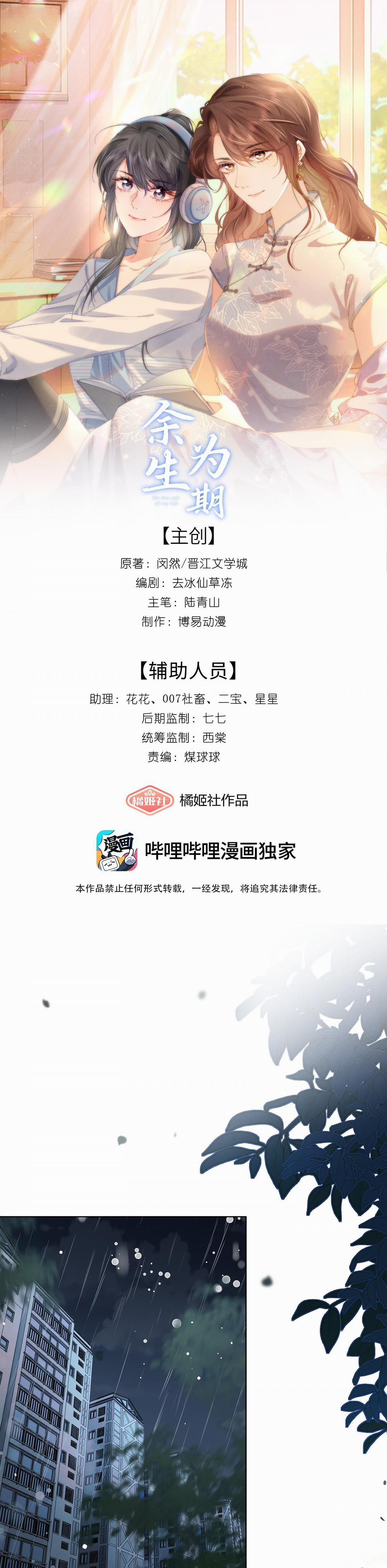 Dư Sinh Vi Kì 17 trang 0