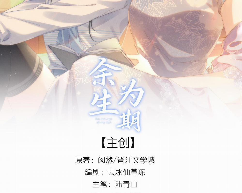 Dư Sinh Vi Kì 18 trang 1