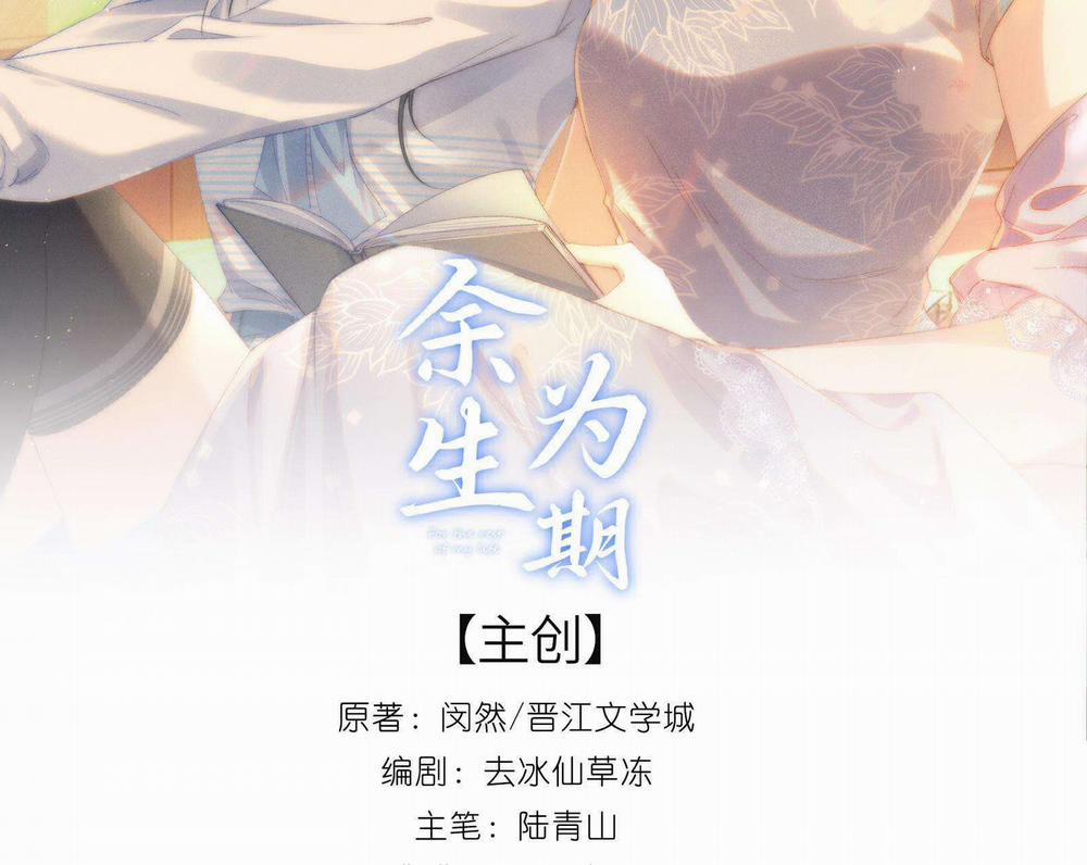 Dư Sinh Vi Kì 26 trang 1