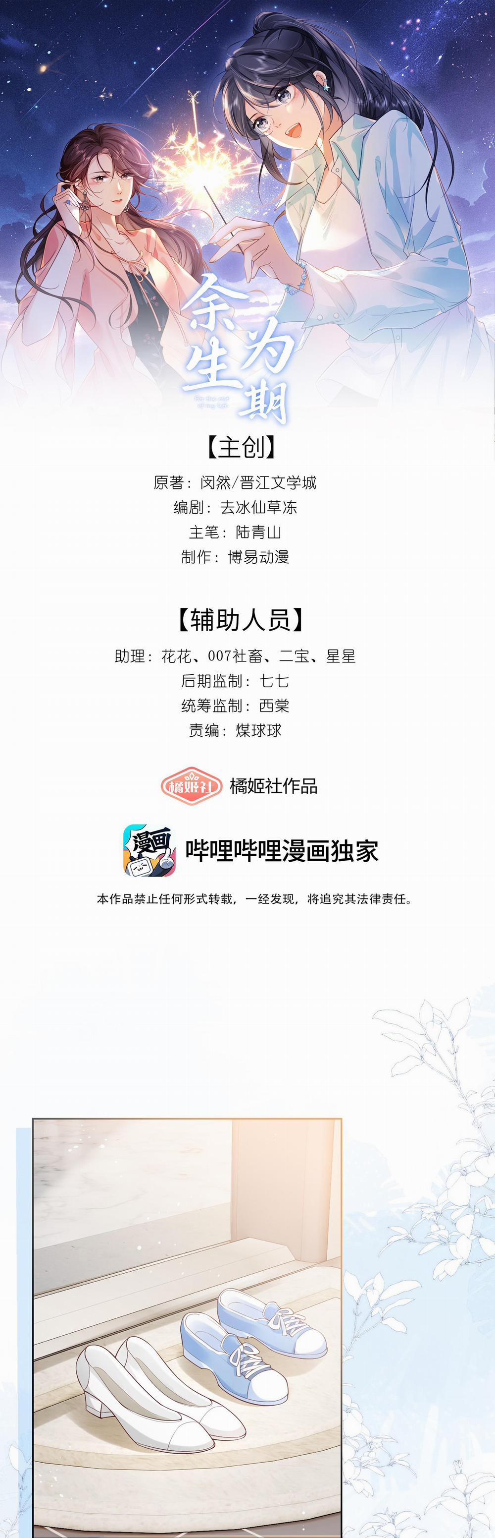 Dư Sinh Vi Kì 4 trang 0