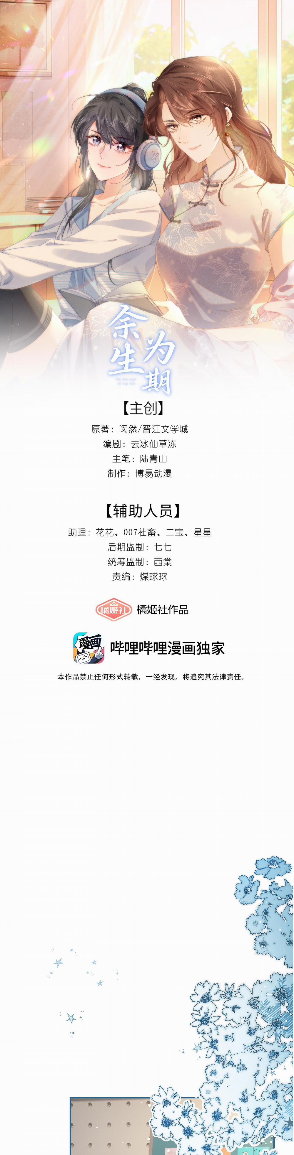 Dư Sinh Vi Kì 6 trang 0