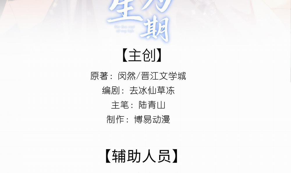 Dư Sinh Vi Kì 8 trang 2