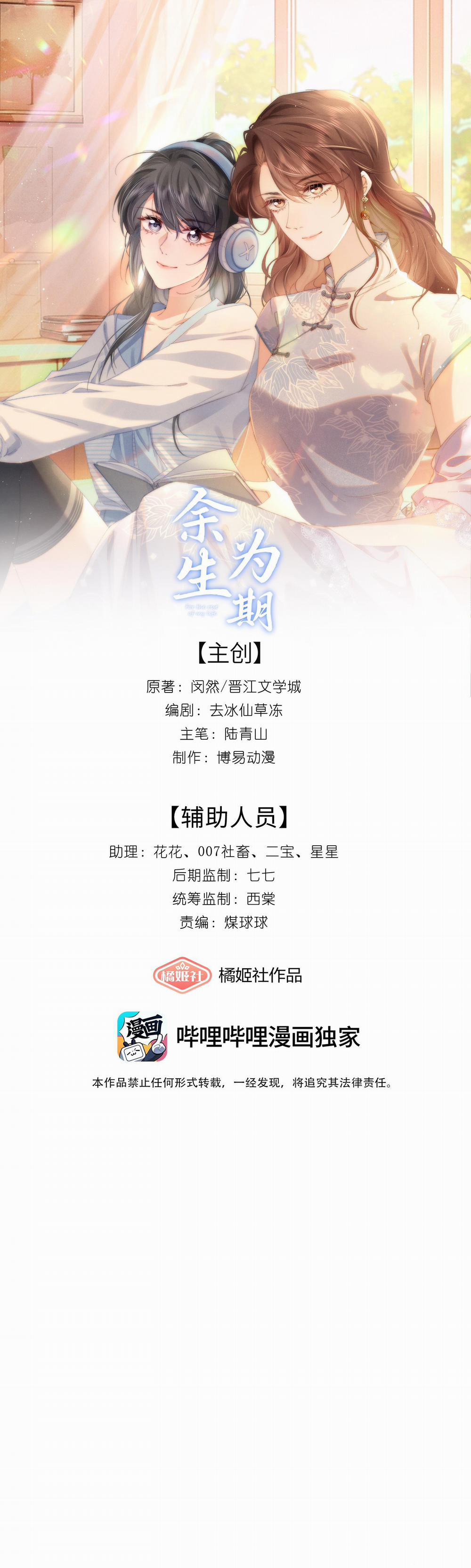 Dư Sinh Vi Kì 9 trang 0