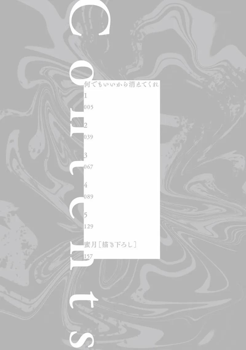 Dù Thế Nào Cũng Được Hãy Biến Đi 1 trang 3