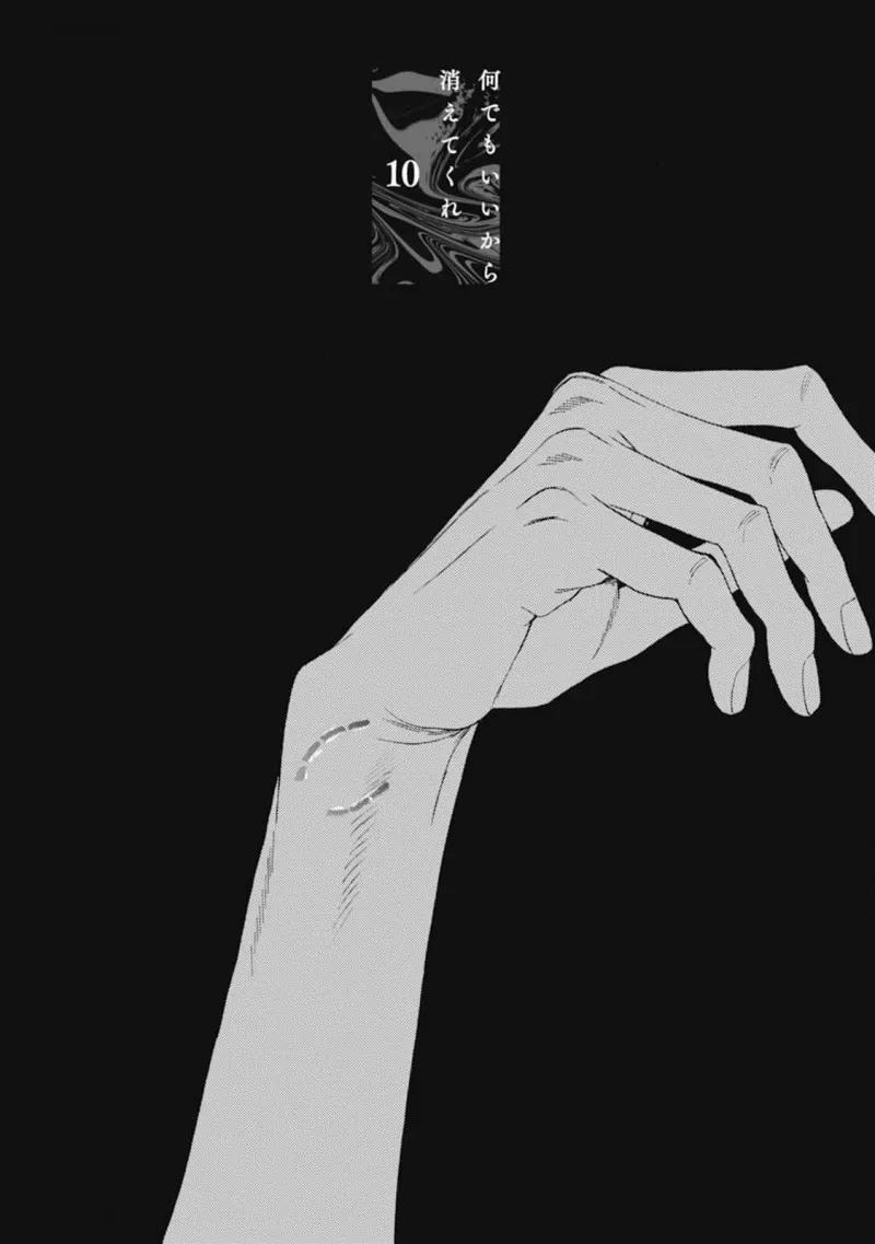 Dù Thế Nào Cũng Được Hãy Biến Đi 10 trang 0