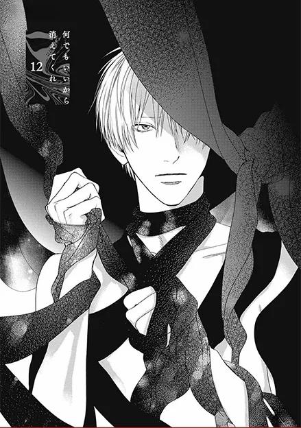 Dù Thế Nào Cũng Được Hãy Biến Đi 12 trang 0