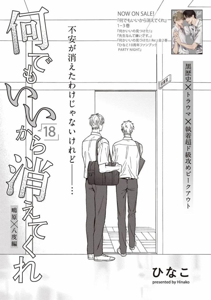 Dù Thế Nào Cũng Được Hãy Biến Đi 18 trang 0