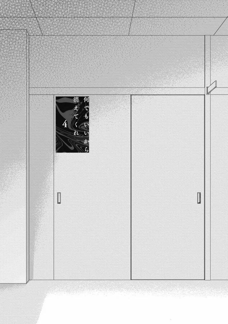 Dù Thế Nào Cũng Được Hãy Biến Đi 4 trang 1