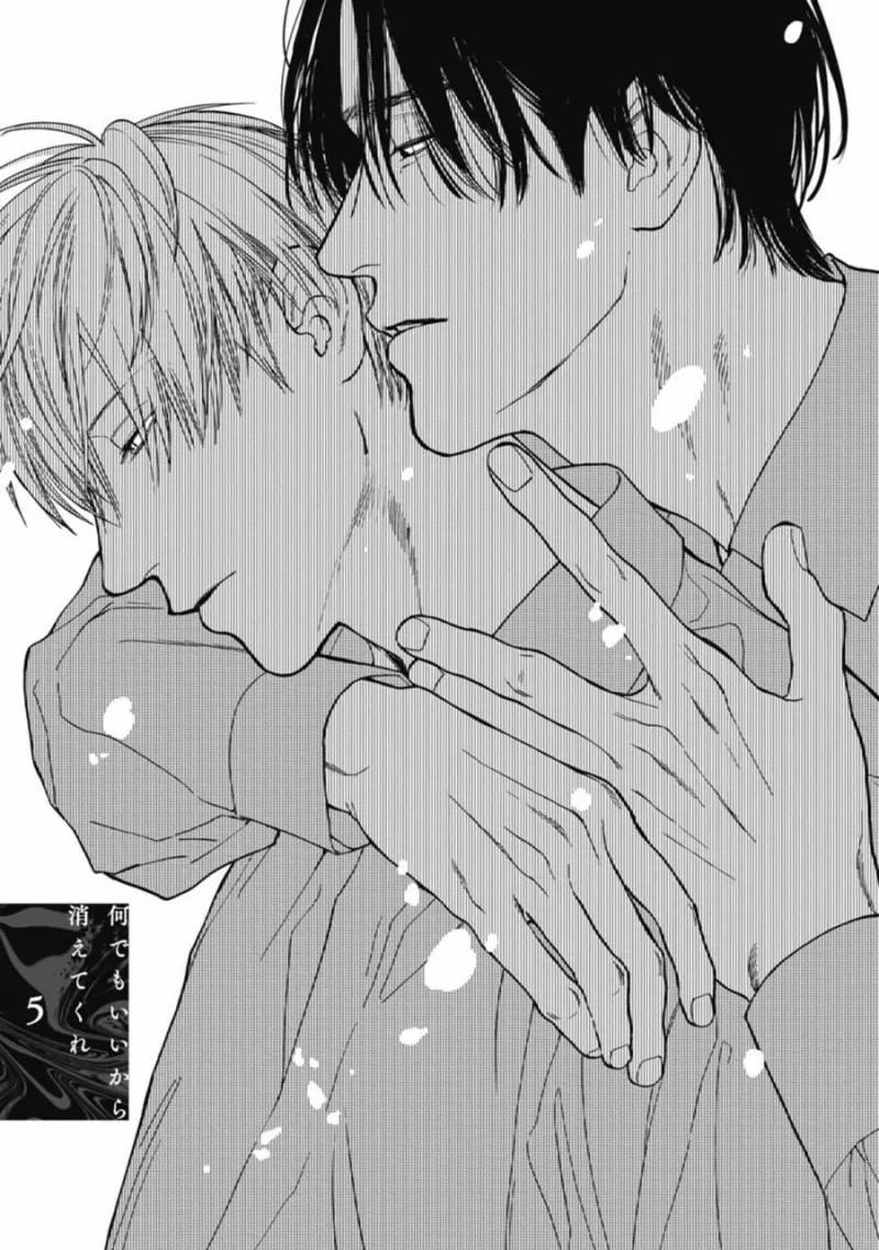 Dù Thế Nào Cũng Được Hãy Biến Đi 5 trang 0