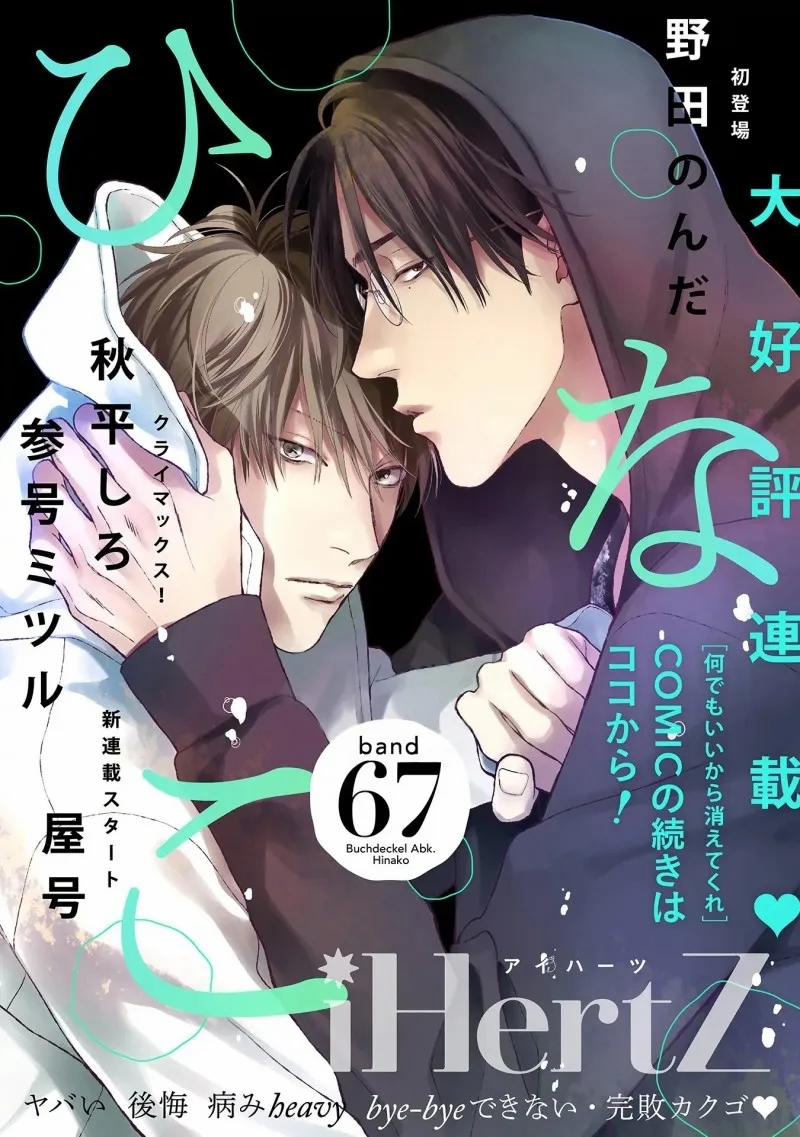 Dù Thế Nào Cũng Được Hãy Biến Đi 6 trang 8