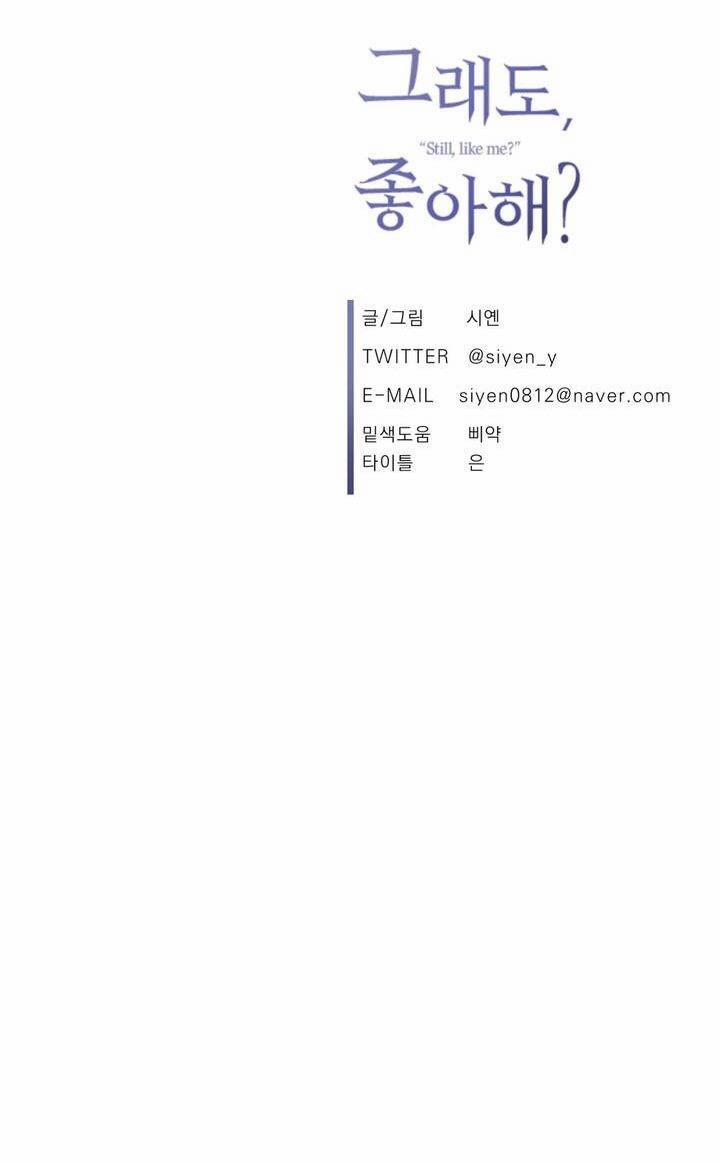 Dù Vậy, Cậu Vẫn Thích Sao? 1.5 trang 29