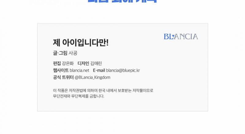 Đứa Bé Là Con Tôi 24.5 trang 17