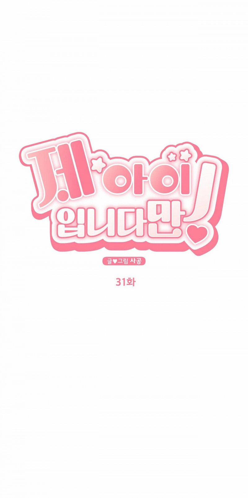 Đứa Bé Là Con Tôi 31 trang 4