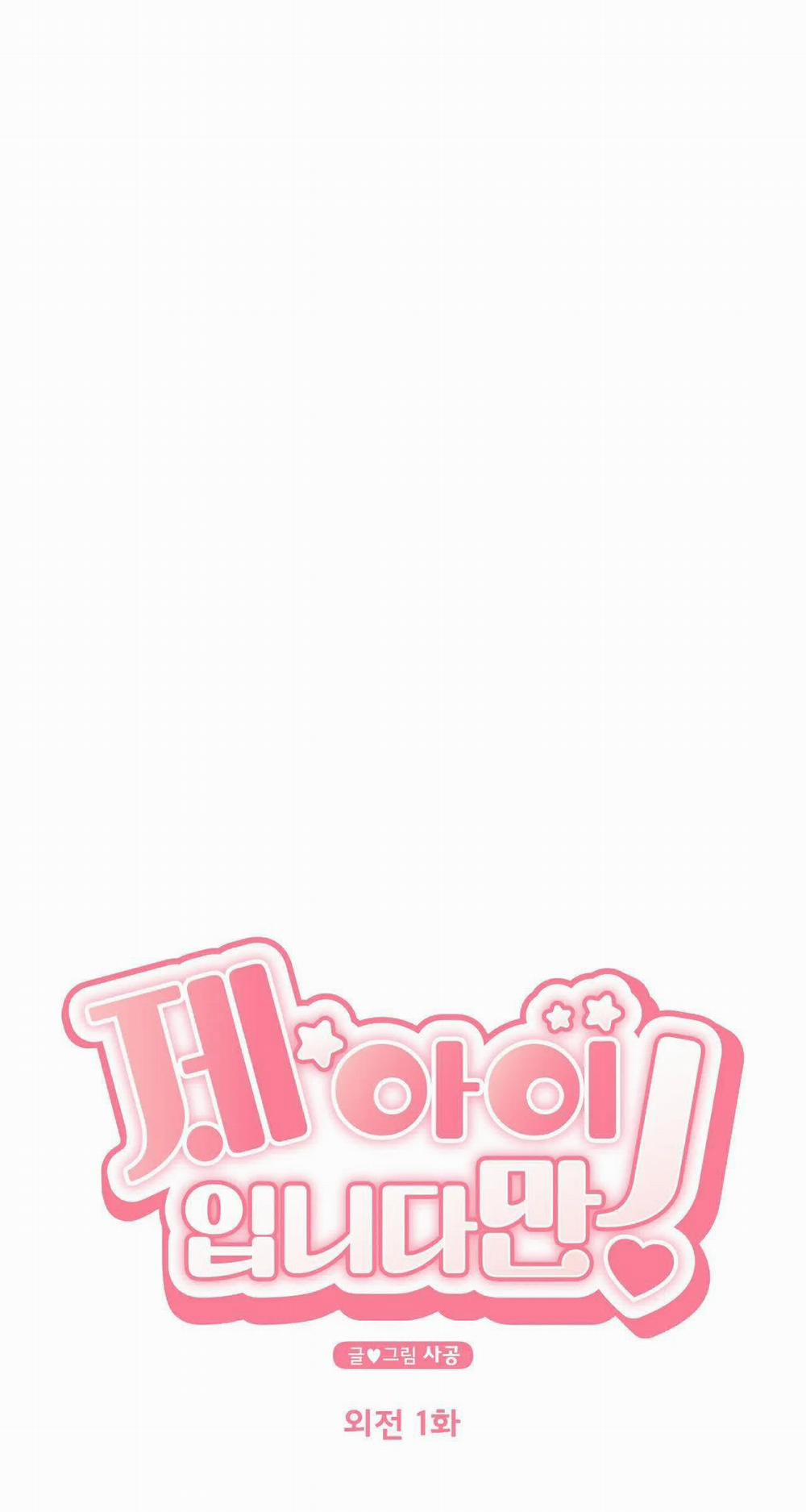 Đứa Bé Là Con Tôi 36 trang 14