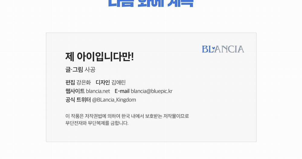 Đứa Trẻ Này Là Con Tôi (END) 41 trang 105