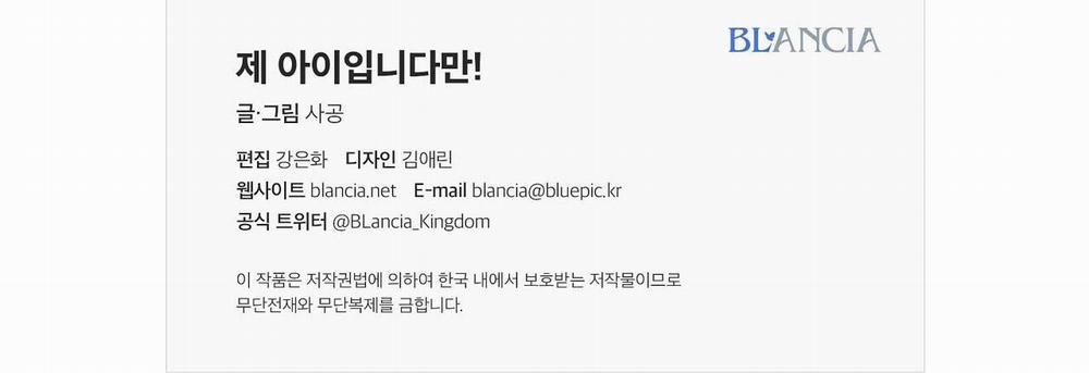 Đứa Trẻ Này Là Con Tôi (END) 43 trang 106