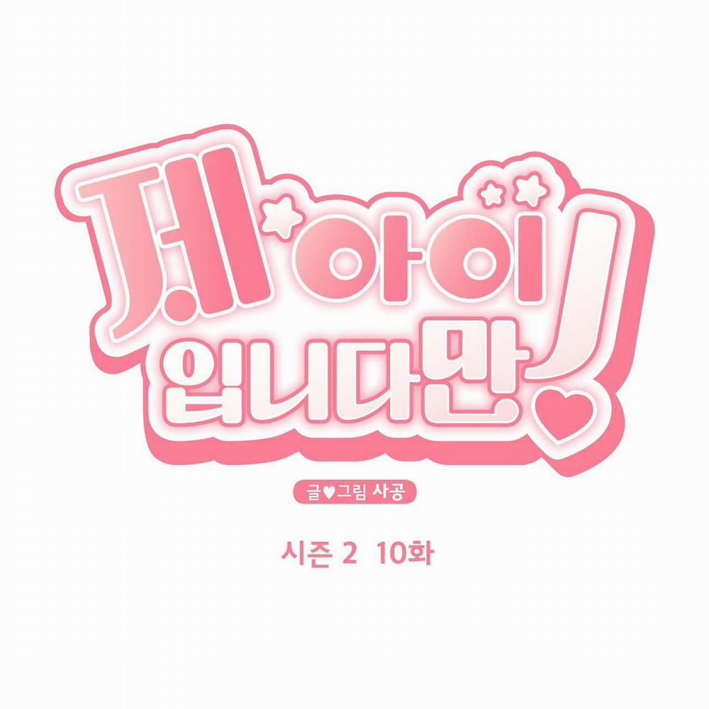 Đứa Trẻ Này Là Con Tôi (END) 47 trang 4