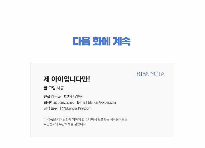 Đứa Trẻ Này Là Con Tôi (END) 5 trang 118