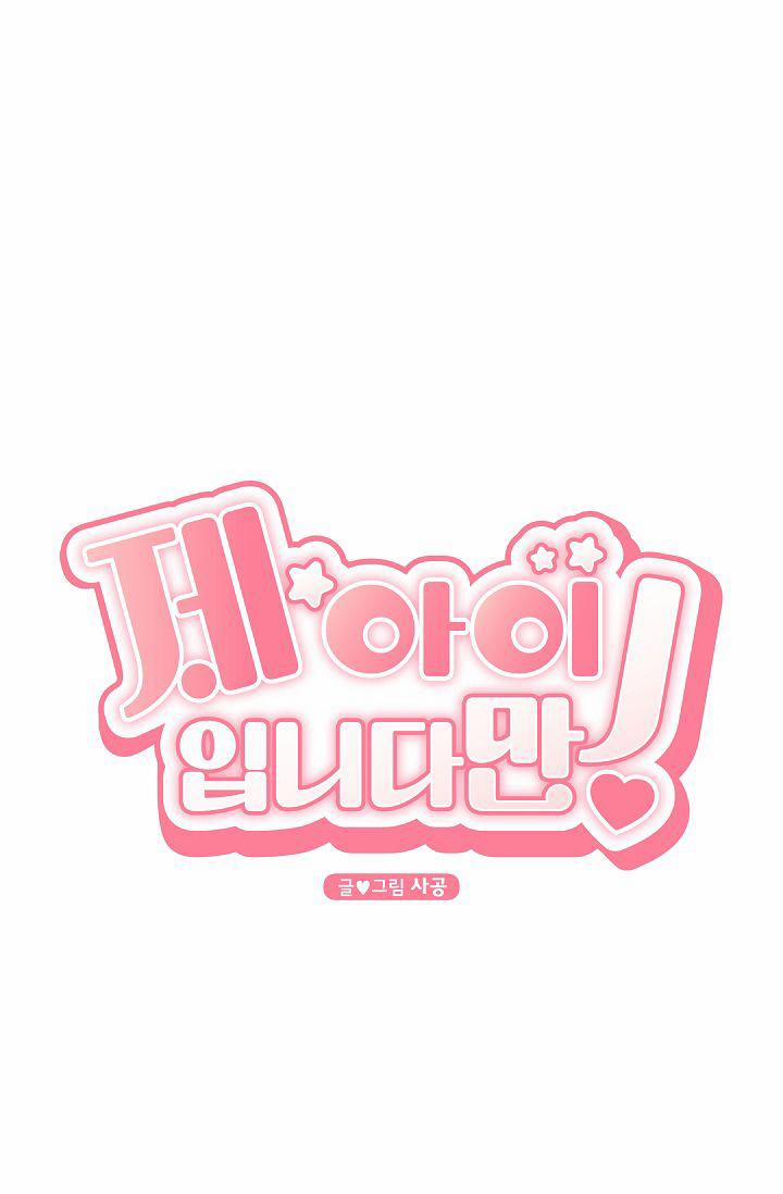 Đứa Trẻ Này Là Con Tôi (END) 5 trang 8