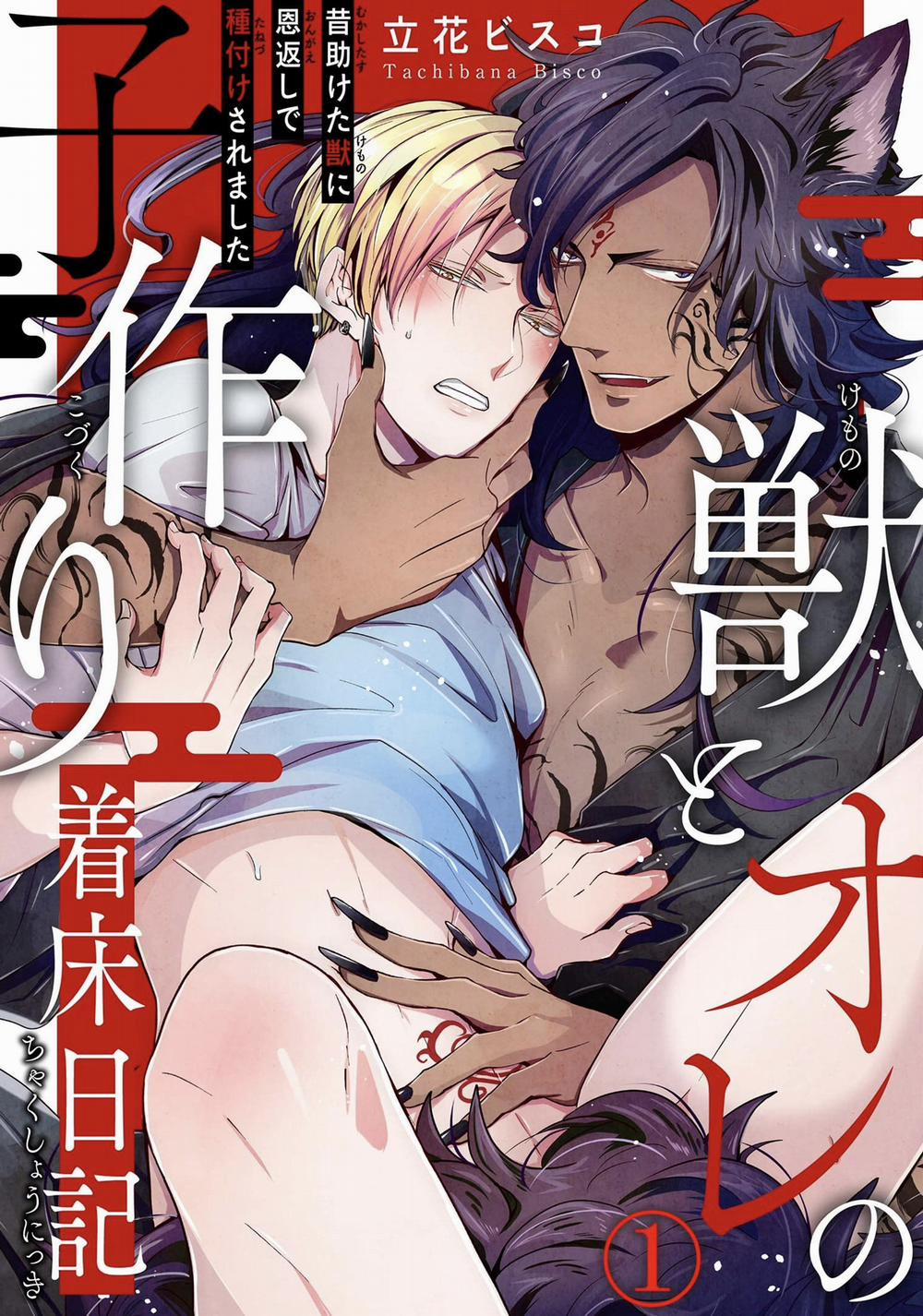 Đứa Trẻ Và Quái Thú 11 trang 0