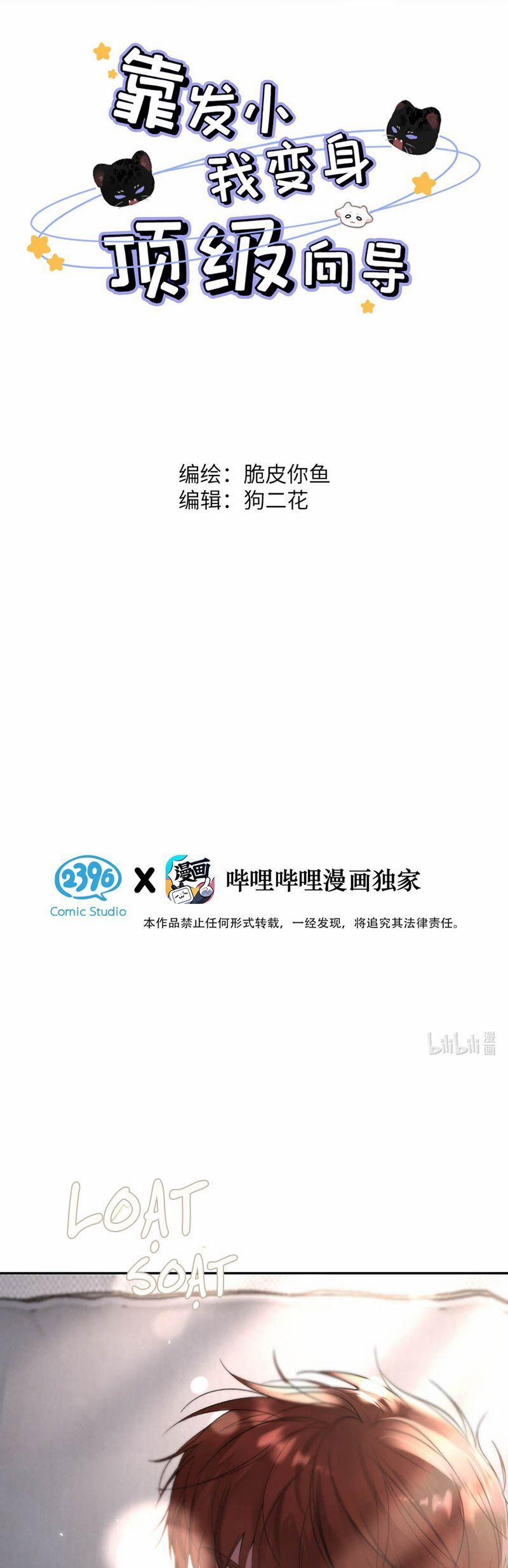 Dựa Vào Bạn Thân Từ Nhỏ Tôi Trở Thành Đỉnh Cấp Hướng Đạo 11 trang 1