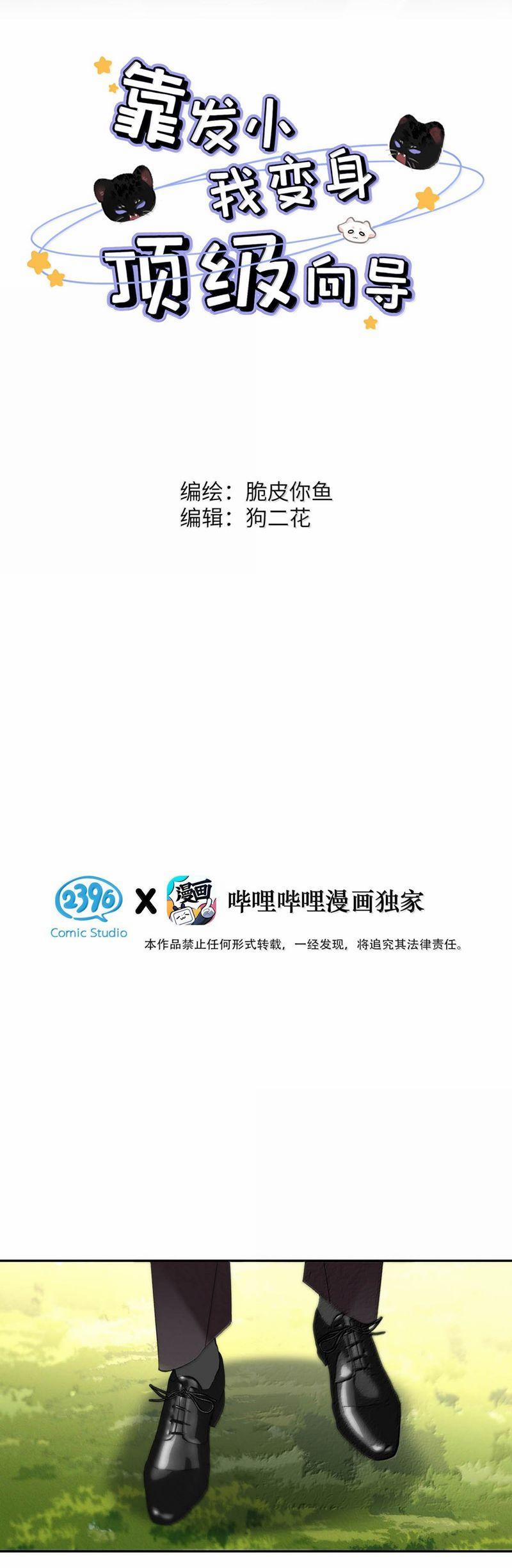 Dựa Vào Bạn Thân Từ Nhỏ Tôi Trở Thành Đỉnh Cấp Hướng Đạo 13 trang 1