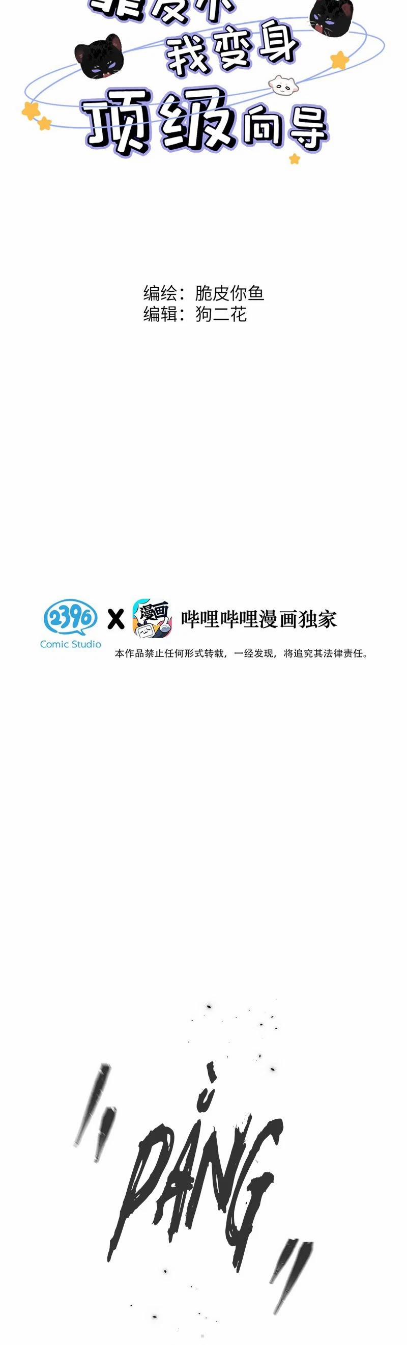 Dựa Vào Bạn Thân Từ Nhỏ Tôi Trở Thành Đỉnh Cấp Hướng Đạo 18 trang 1