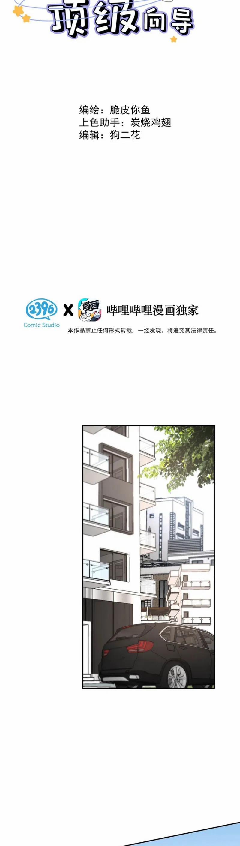 Dựa Vào Bạn Thân Từ Nhỏ Tôi Trở Thành Đỉnh Cấp Hướng Đạo 20 trang 1