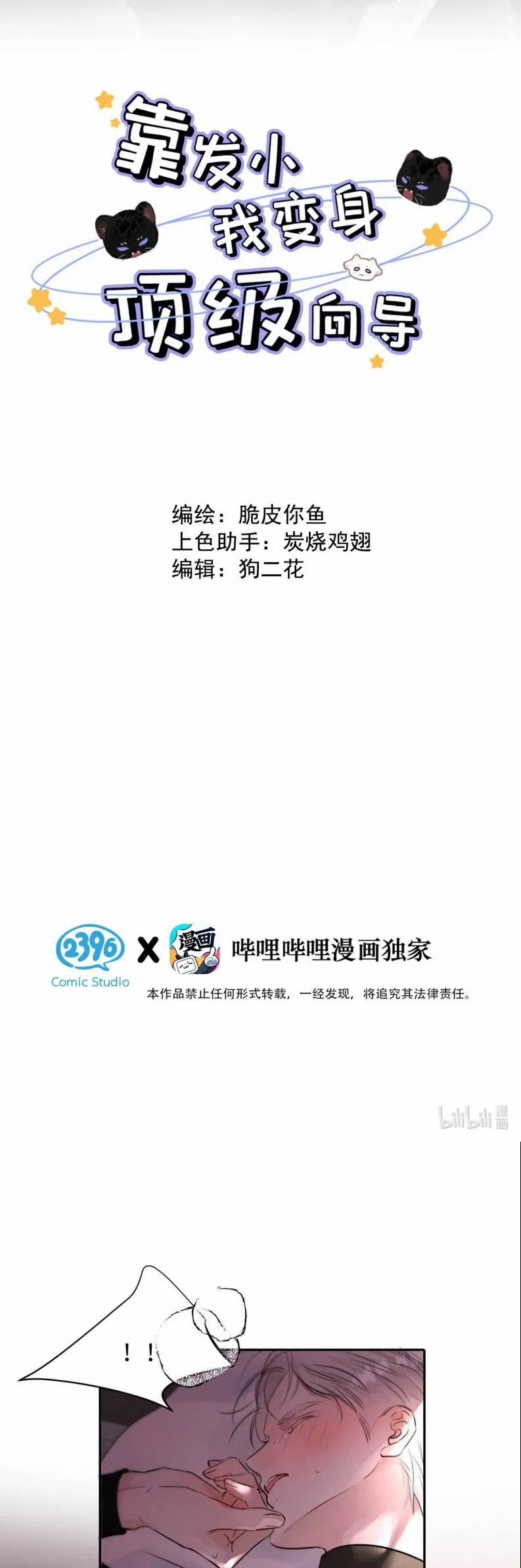Dựa Vào Bạn Thân Từ Nhỏ Tôi Trở Thành Đỉnh Cấp Hướng Đạo 23 trang 1