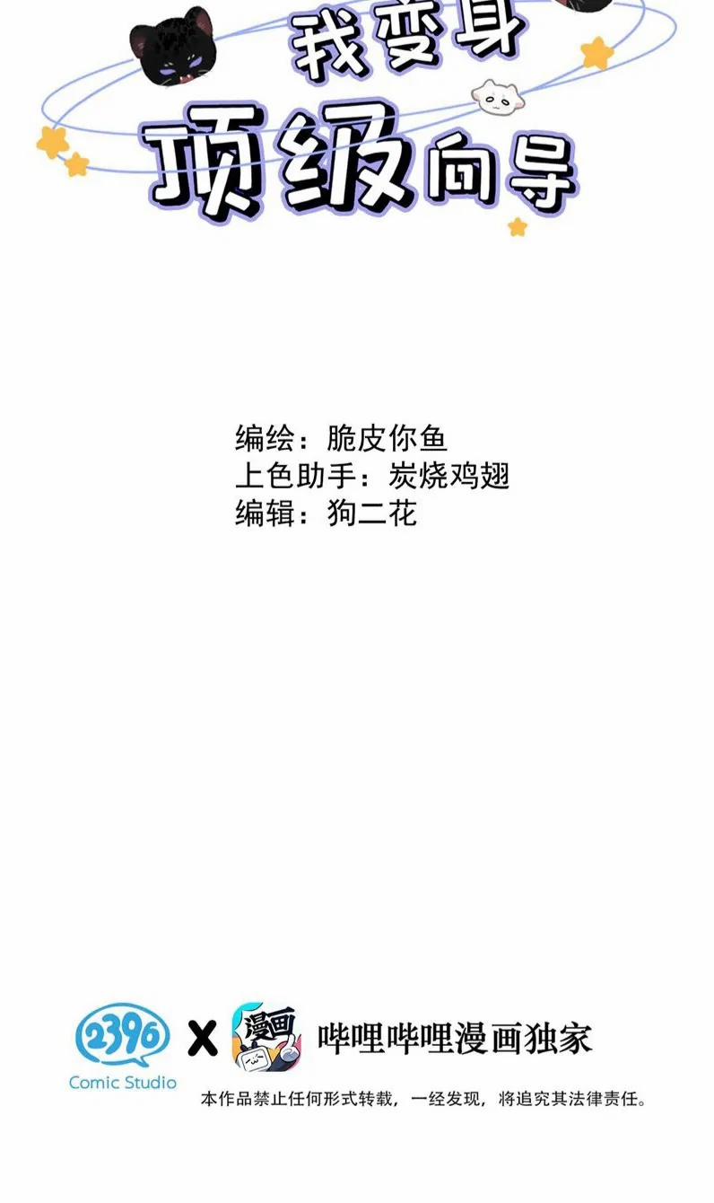 Dựa Vào Bạn Thân Từ Nhỏ Tôi Trở Thành Đỉnh Cấp Hướng Đạo 25 trang 1