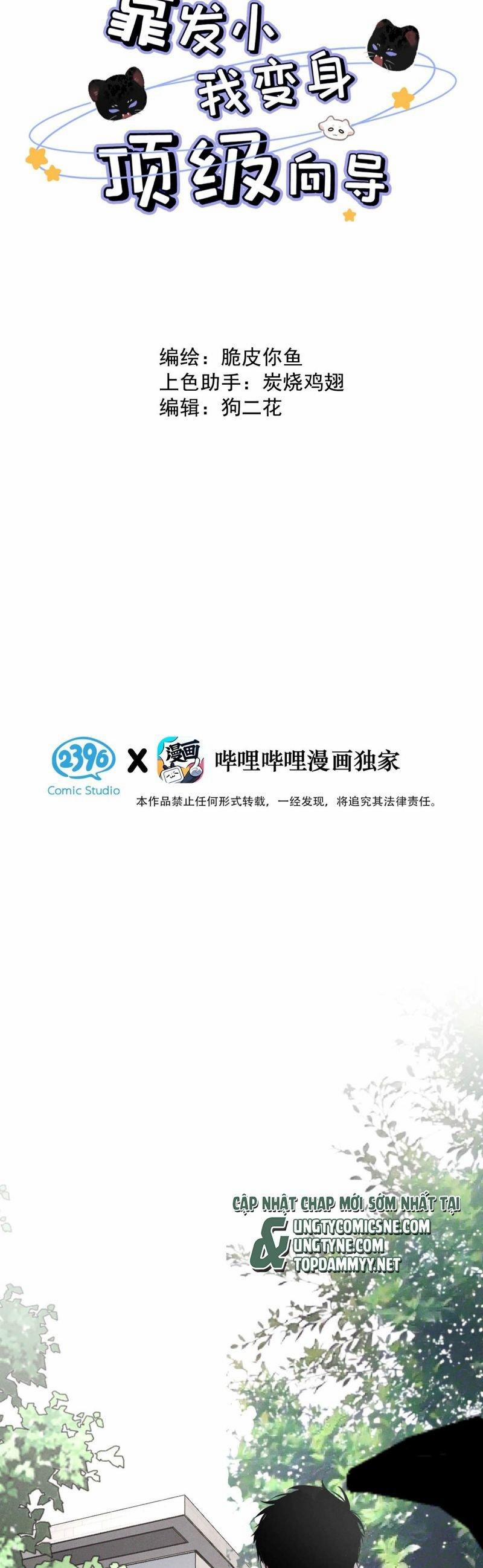 Dựa Vào Bạn Thân Từ Nhỏ Tôi Trở Thành Đỉnh Cấp Hướng Đạo 27 trang 1