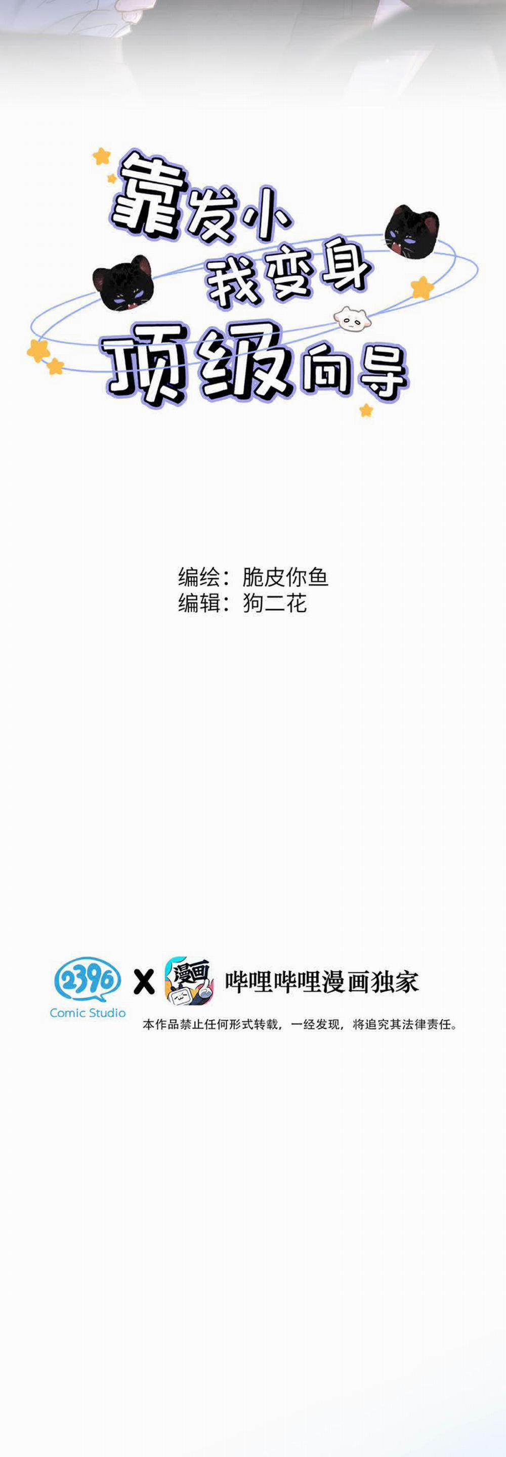Dựa Vào Bạn Thân Từ Nhỏ Tôi Trở Thành Đỉnh Cấp Hướng Đạo 4 trang 1