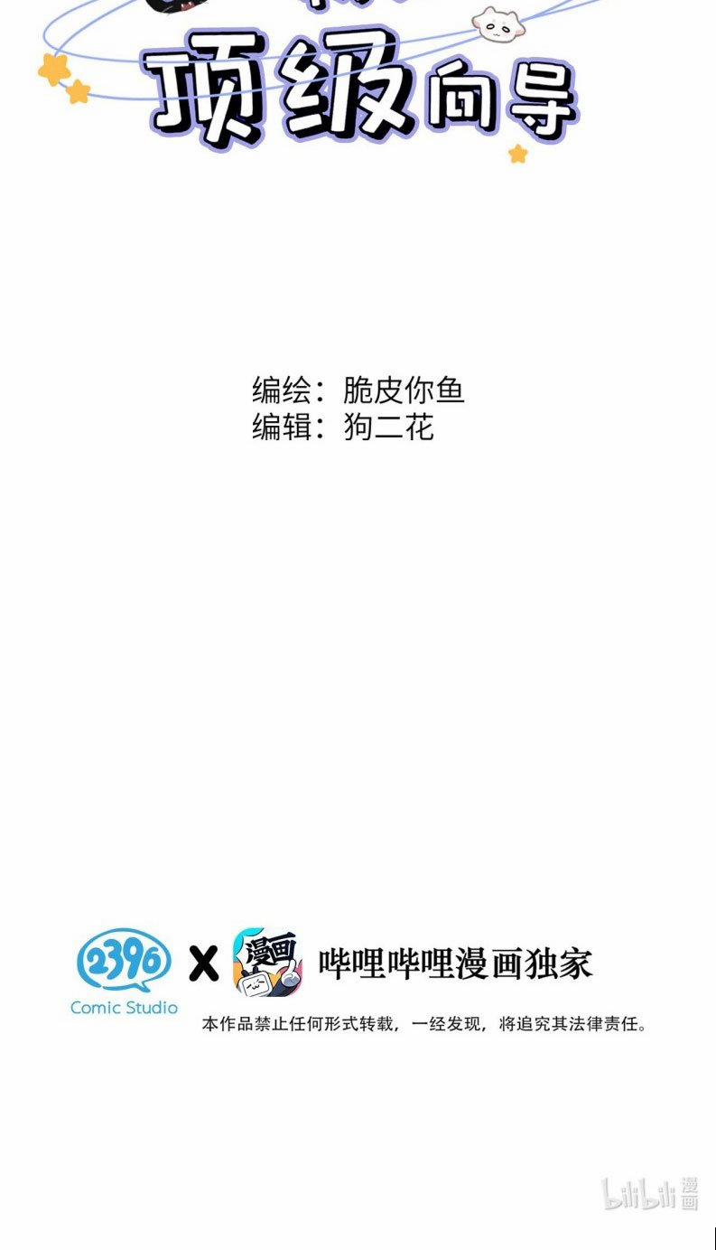 Dựa Vào Bạn Thân Từ Nhỏ Tôi Trở Thành Đỉnh Cấp Hướng Đạo 8 trang 2