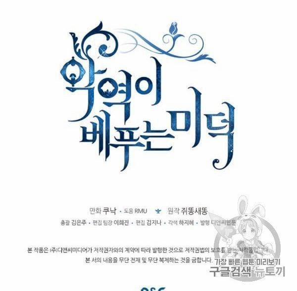 Đức Hạnh Của Ác Nữ Phản Diện 49 trang 23