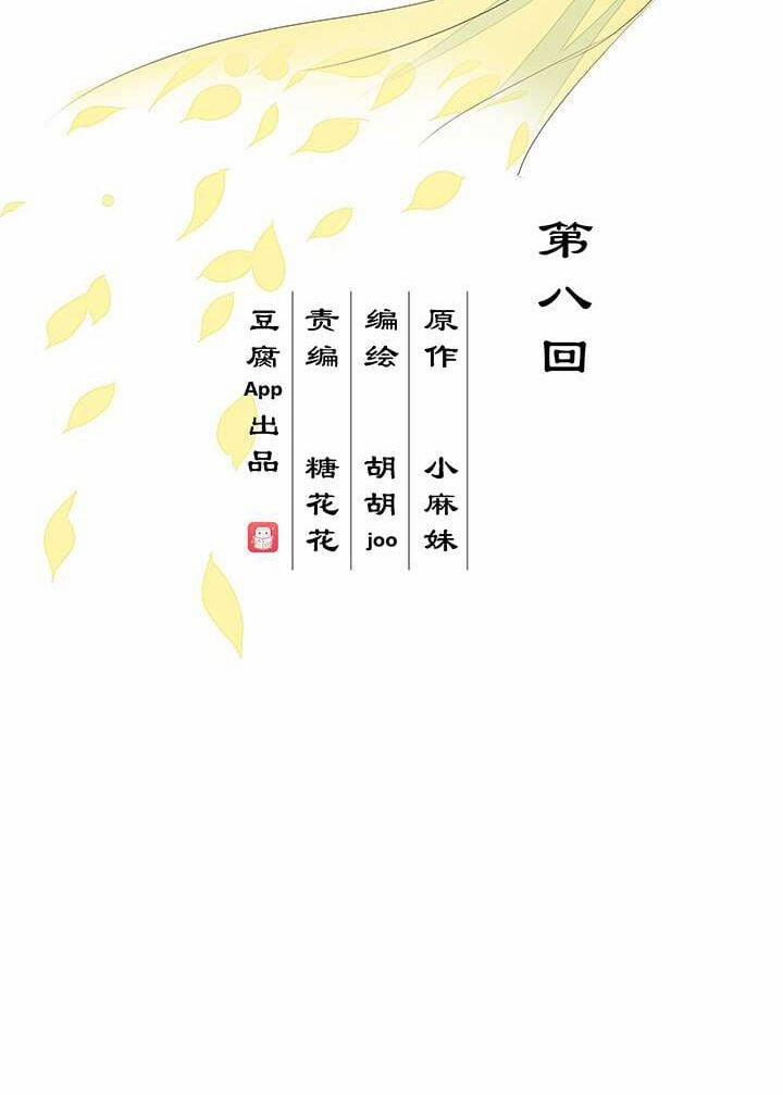 Dục Huyết Thương Hậu 8 trang 1