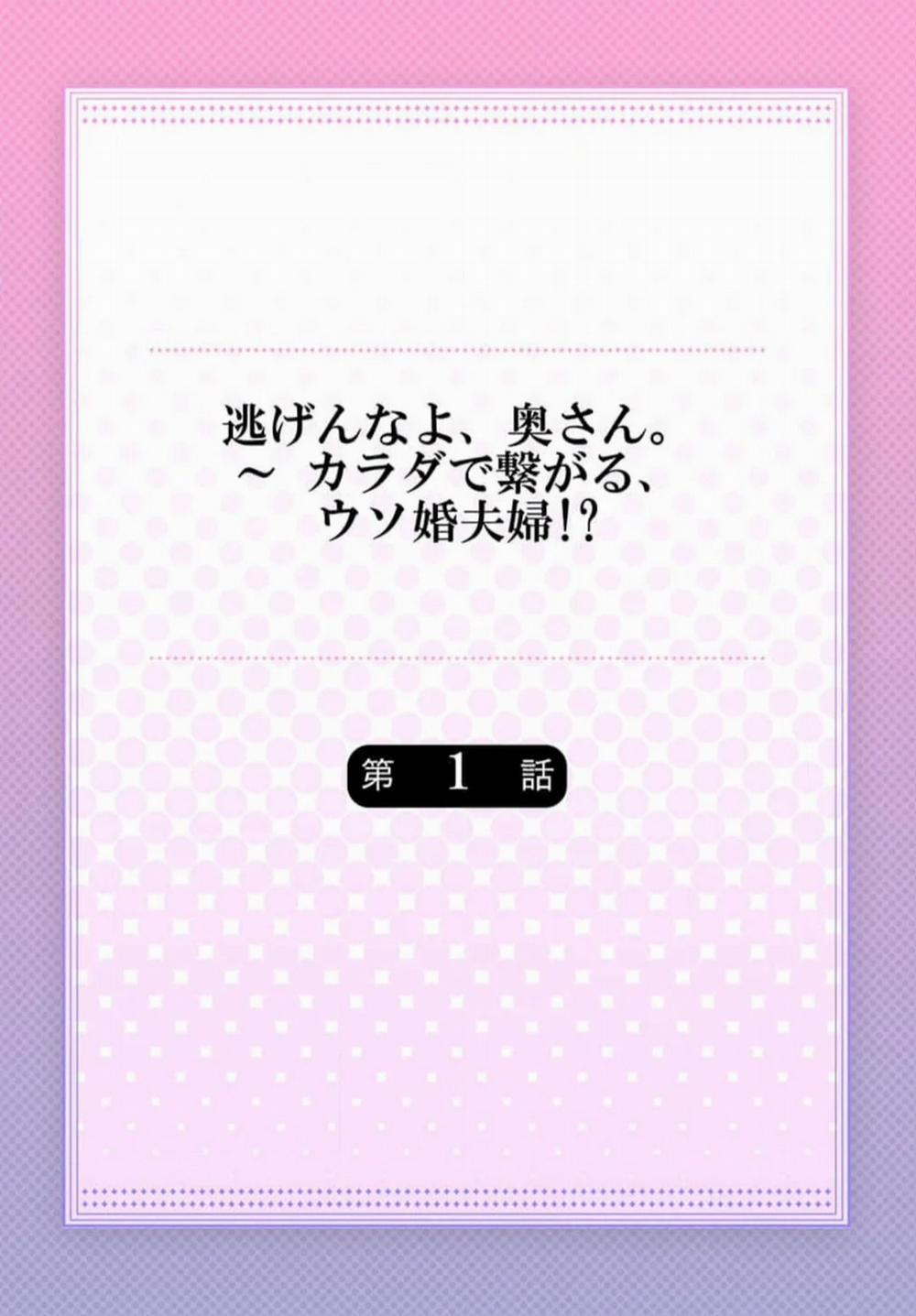 Đừng Chạy Trốn Mà, Vợ Ơi! 1 trang 1