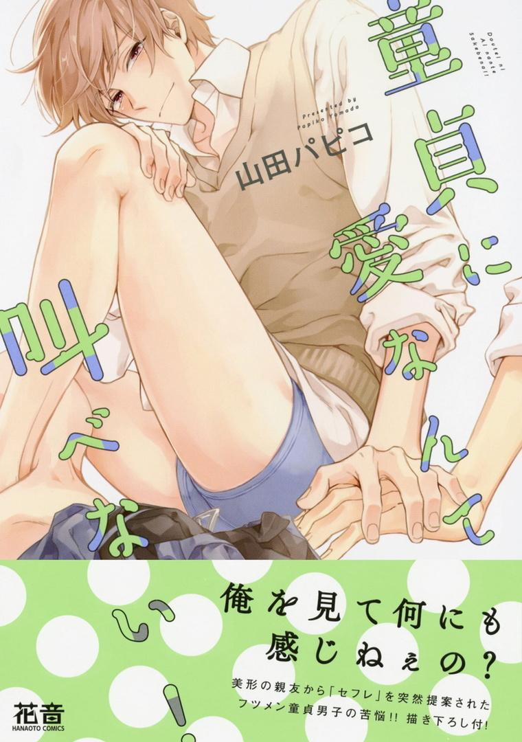 Đừng Có Nói Chuyện Yêu Đương Với Trai Tân 1 và Mặc Dù Không Còn Là Trai Tân Nhưng Tôi Vẫn muốn Tìm Kiếm Tình Yêu! 2 1 trang 0