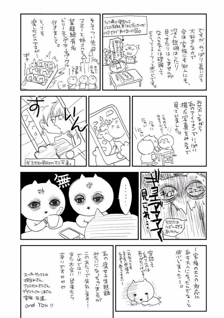 Đừng Có Nói Chuyện Yêu Đương Với Trai Tân 1 và Mặc Dù Không Còn Là Trai Tân Nhưng Tôi Vẫn muốn Tìm Kiếm Tình Yêu! 2 4.5 Extra END Vol 1 trang 10