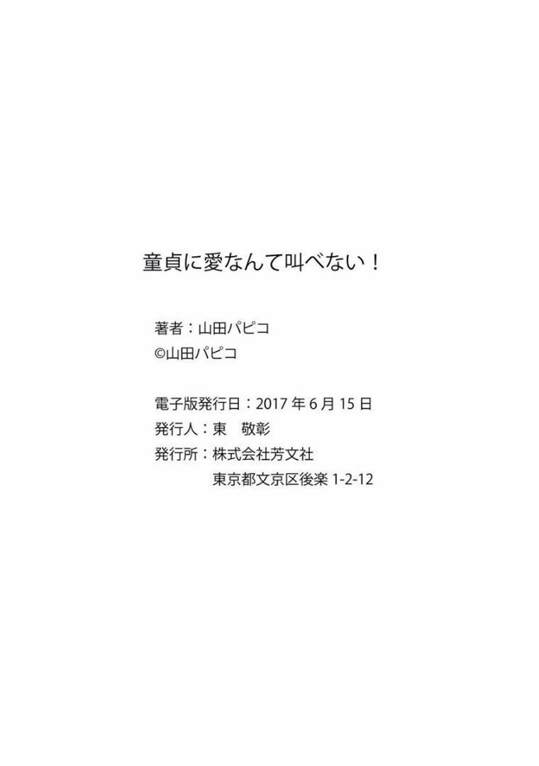 Đừng Có Nói Chuyện Yêu Đương Với Trai Tân 1 và Mặc Dù Không Còn Là Trai Tân Nhưng Tôi Vẫn muốn Tìm Kiếm Tình Yêu! 2 4.5 Extra END Vol 1 trang 11