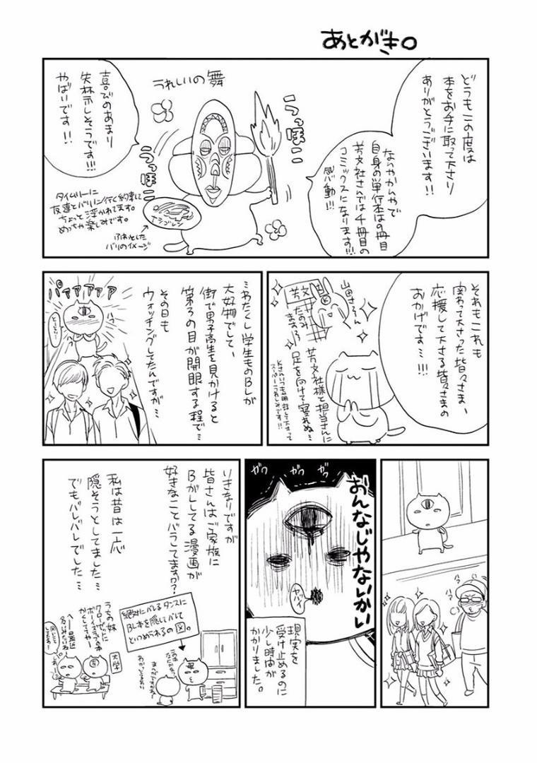 Đừng Có Nói Chuyện Yêu Đương Với Trai Tân 1 và Mặc Dù Không Còn Là Trai Tân Nhưng Tôi Vẫn muốn Tìm Kiếm Tình Yêu! 2 4.5 Extra END Vol 1 trang 9