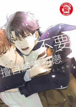 Đọc truyện tranh Đừng Có Tự Tiện Chấm Dứt Tình Đầu