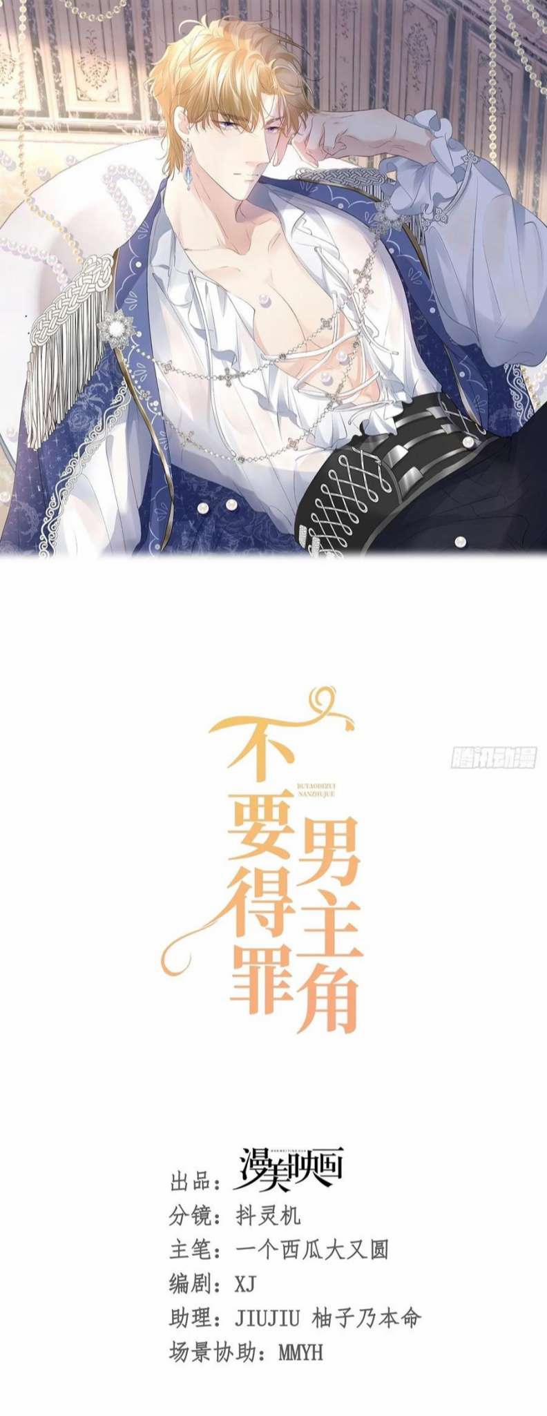 Đừng Đắc Tội Nam Chính 20 trang 16