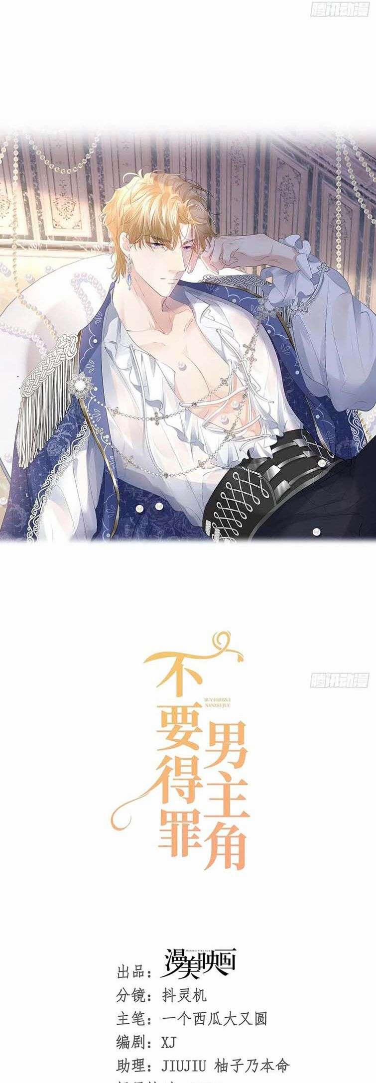 Đừng Đắc Tội Nam Chính 21 trang 8